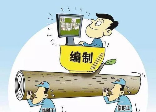 盤點體制內沒有編制的人員——勞務服務類別解析