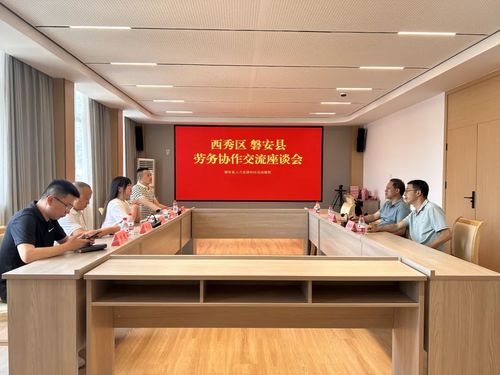 貴州西秀區勞務協作同心力 合作交流促就業