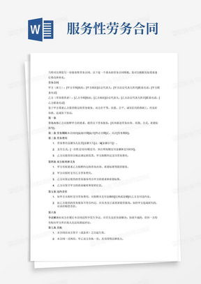 勞務服務合同范本 熊貓辦公平臺下載指南