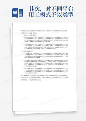 熊貓辦公勞務服務合同Word模板下載指南