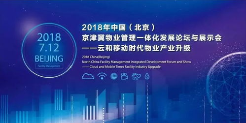 社區半徑攜手釘釘，共筑2018中國京津冀物業管理一體化新篇章