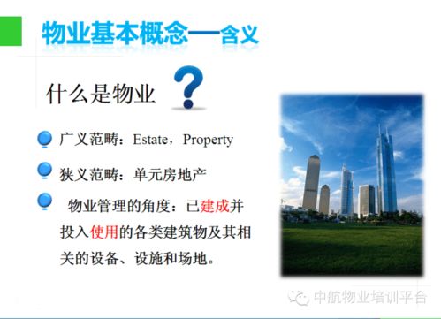 物業(yè)管理入門知識(shí) 開啟專業(yè)服務(wù)之旅