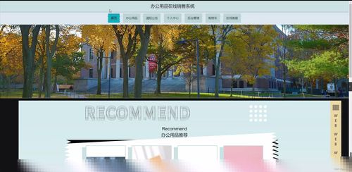 SpringBoot辦公用品在線銷售系統(tǒng)設計與實現(xiàn)